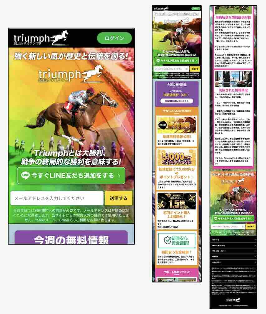 競馬トライアンフという競馬予想サイトの非会員ページ